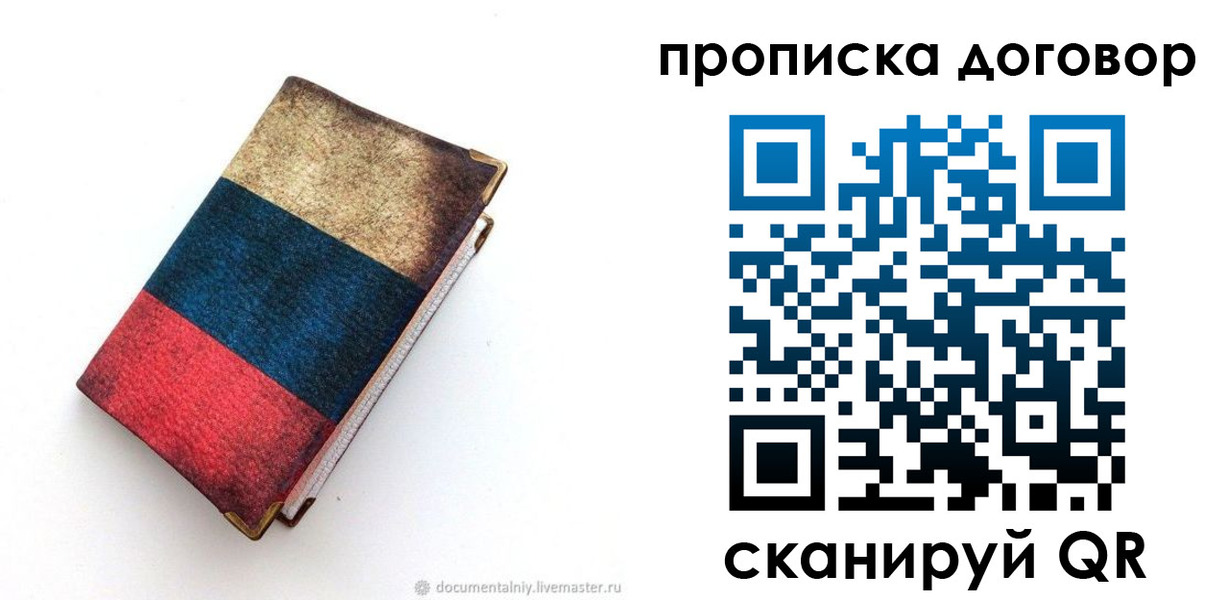 прописка паспорт в Ликино-Дулёво