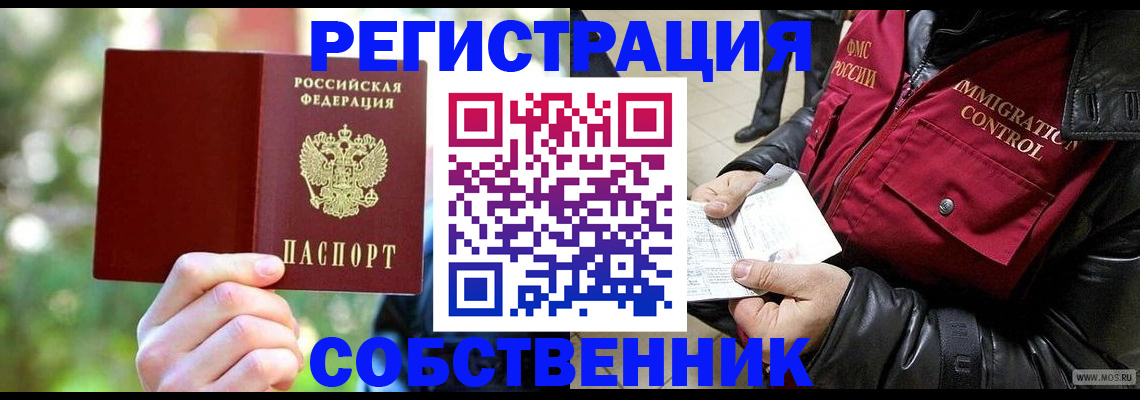 временная регистрация в квартире в Ликино-Дулёво